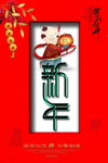 新年海报