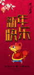 新年海报