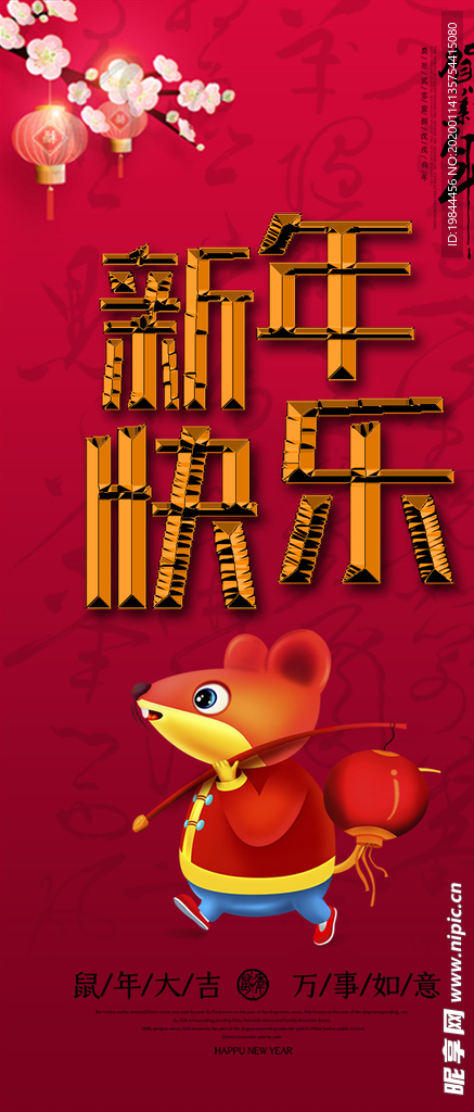 新年海报