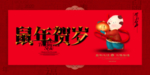 新年海报