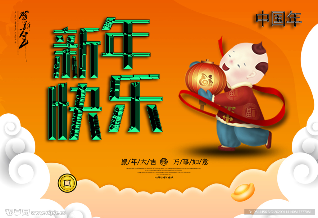 新年海报