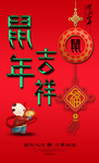 新年海报