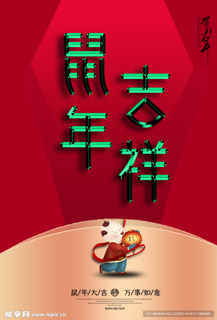 新年海报