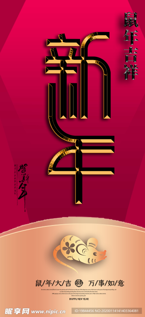 新年海报