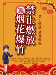 禁止燃放烟花爆竹