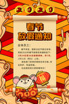 春节放假通知