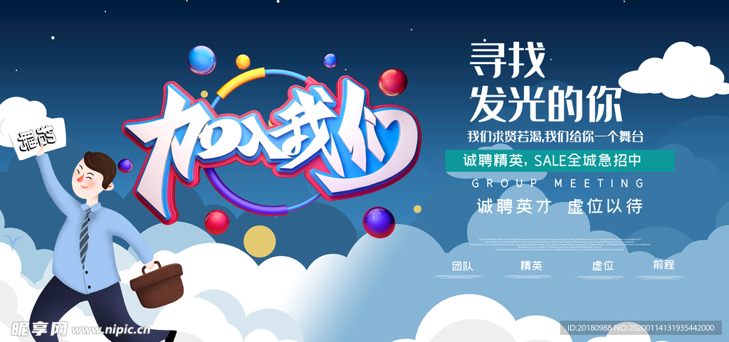 招聘