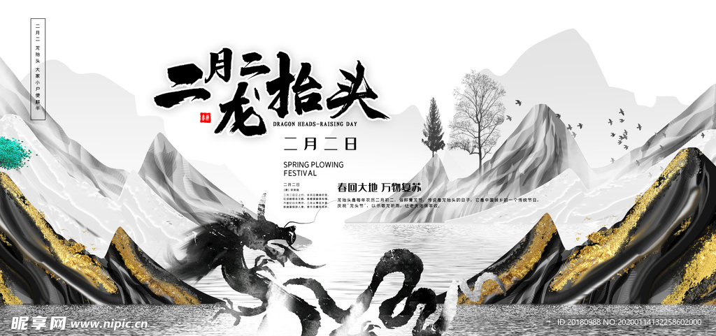 龙抬头