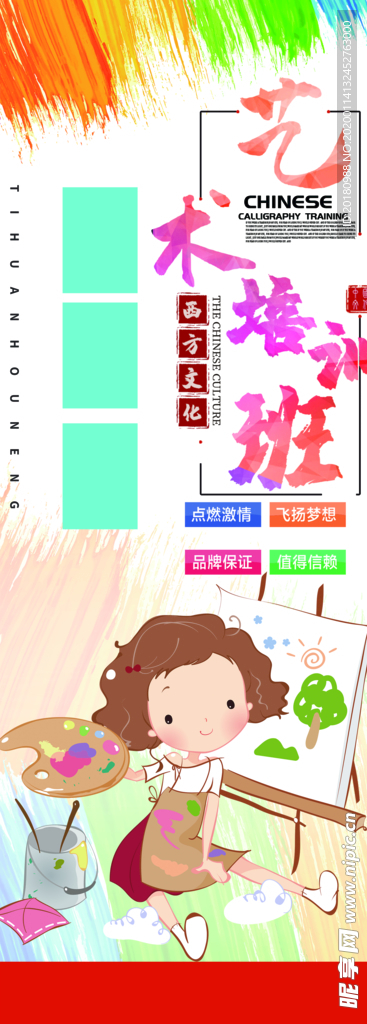 艺术培训班