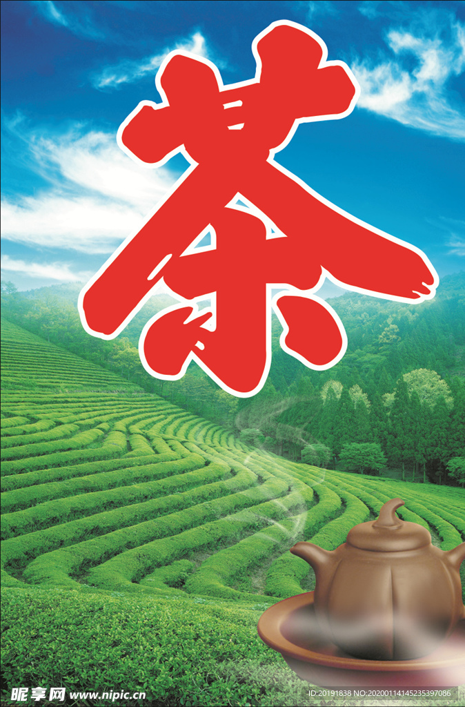 茶园