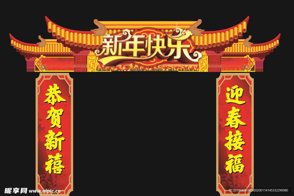 春节拱门