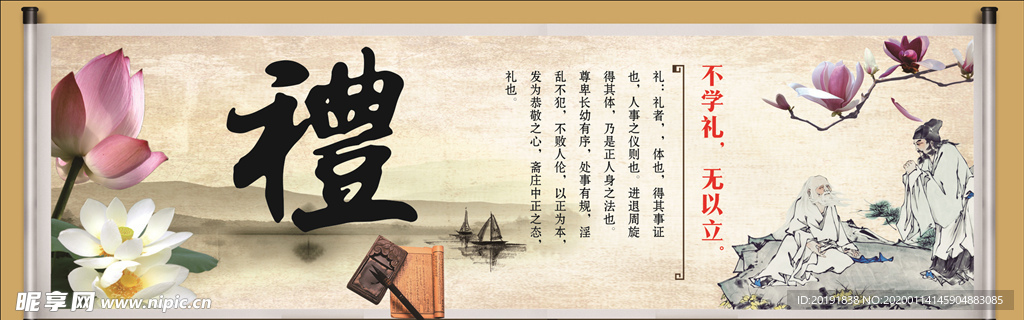 礼