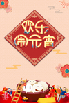 元宵节