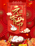 元宵节