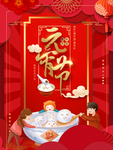 元宵节
