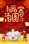 元宵节