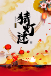 元宵节