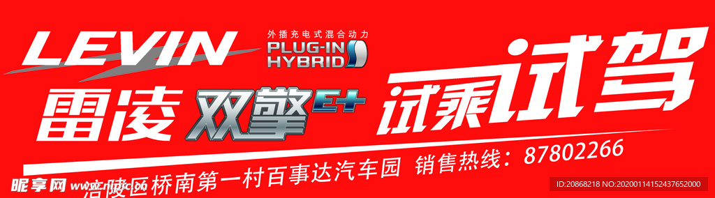 广汽丰田 雷凌双车贴 促销