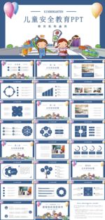 校园交通安全教育PPT模板