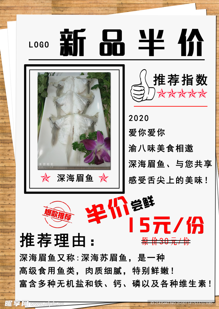 菜品海报