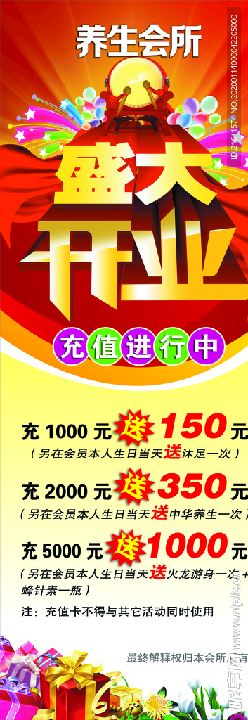 盛大开业