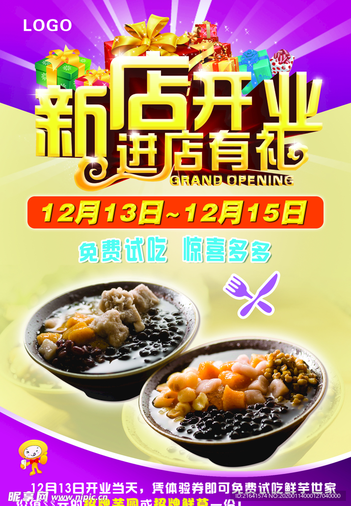新店开业