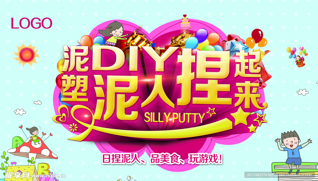 彩泥DIY