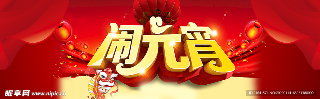 元宵佳节