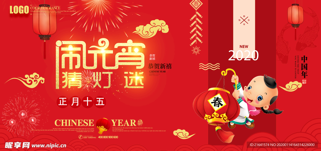 元宵佳节