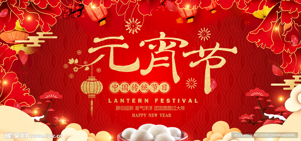 佳节元宵