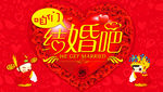 婚庆