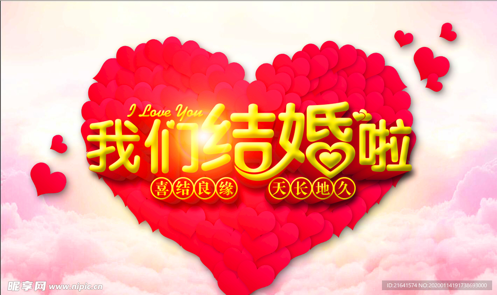 婚庆