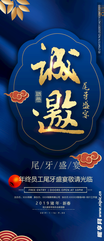 尾牙宴