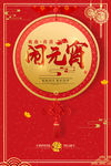 闹元宵