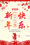春节海报