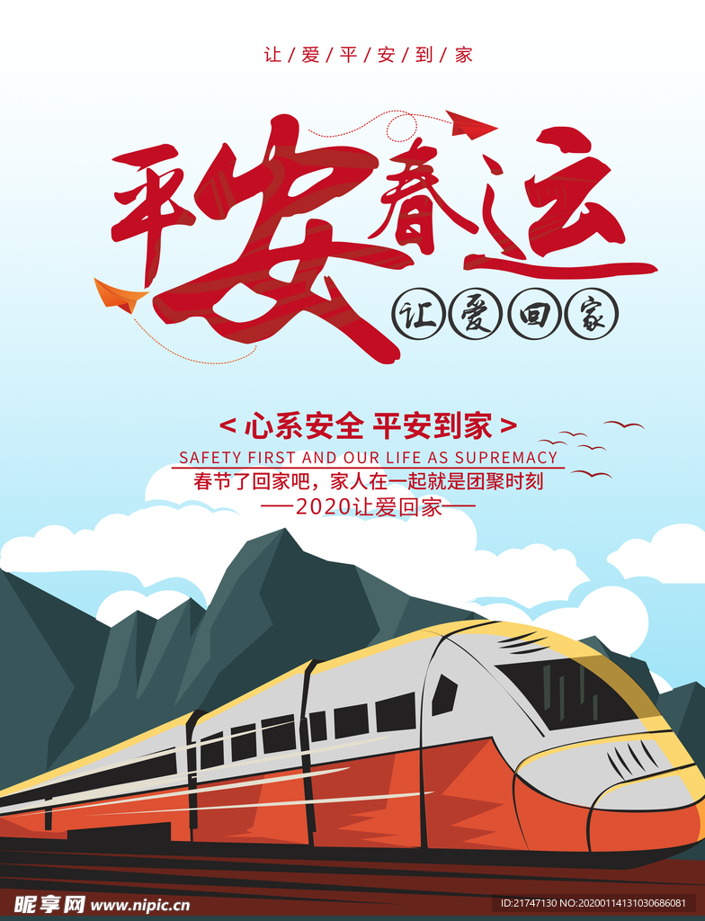 春运广告设计