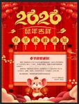 春节放假通知