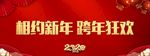 新年年会背景