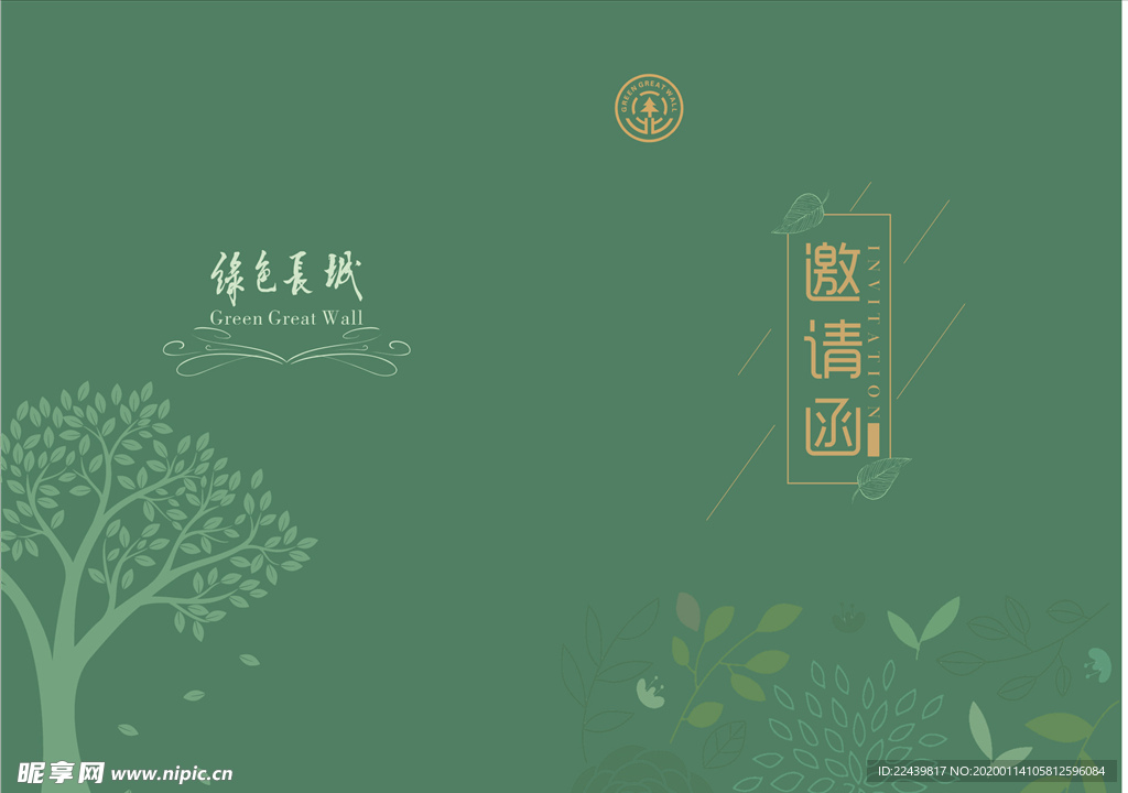 邀请函