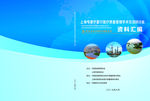 学习交流汇编封面