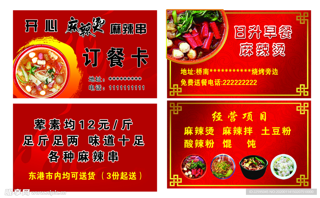麻辣烫订餐卡