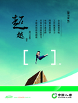 企业文化  超越
