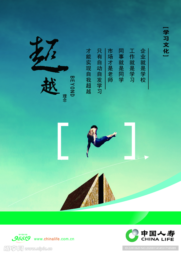 企业文化  超越