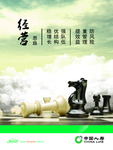企业文化  经营  人寿