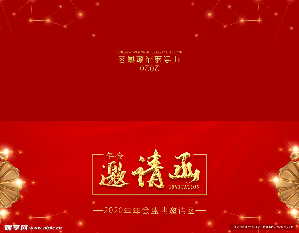 邀请函