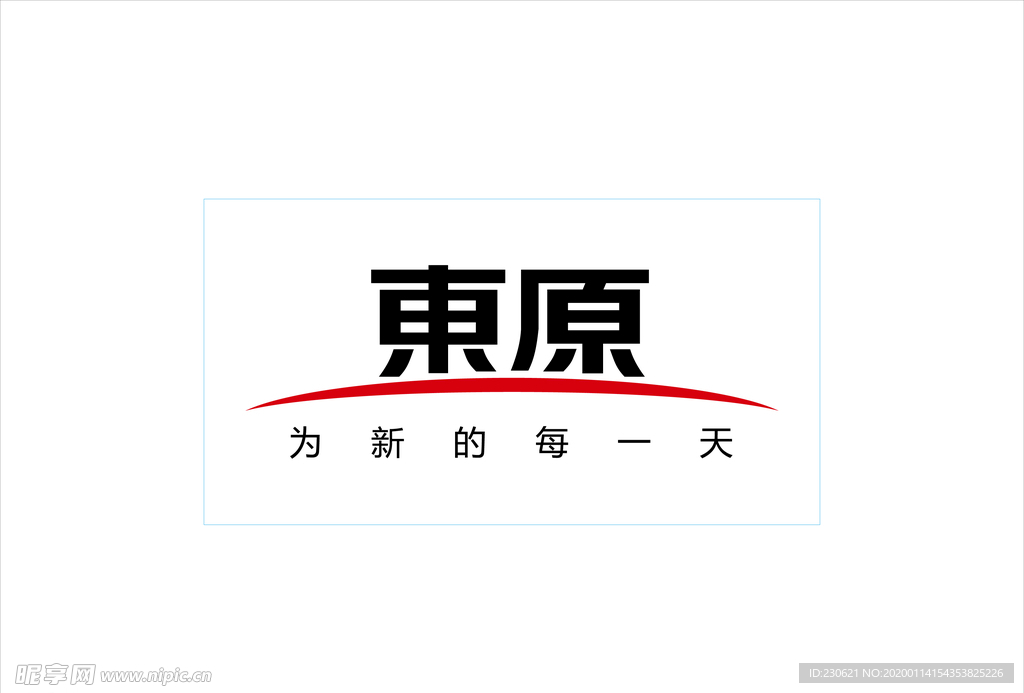 东原地产logo.ai