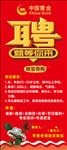 红色招聘
