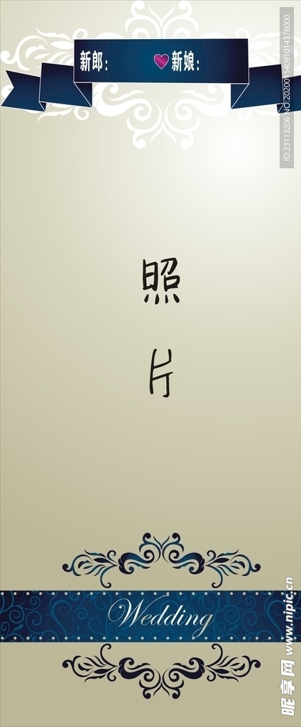 婚礼展架