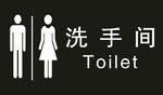 洗手间