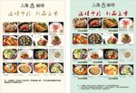 餐厅菜单